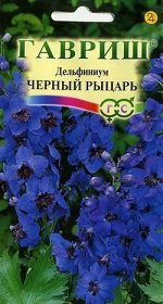 Дельфиниум Черный рыцарь* 0,1 г