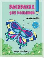 Раскраска для малышей. Насекомые.