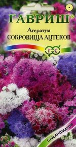 Агератум Сокровища ацтеков,* смесь 0,1 г