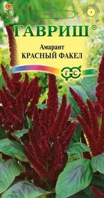 Амарант Красный факел (темный)* 0,2 г