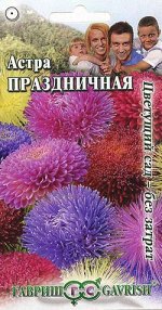 Астра Праздничная, однолетняя (махровая смесь) 0,3 г
