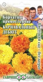 Бархатцы пр. Карнавальный дебют, смесь (Тагетес) 0,3 г