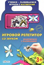 Знакомимся с насекомыми Книги с магнитами