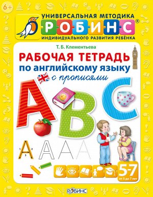 Методика Робинс. Желтая