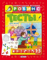 Методика Робинс. Красная. Разумники