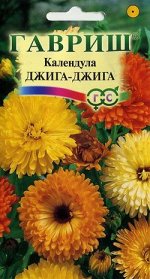 Календула Джига-Джига смесь 0,3 г