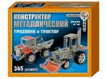 Конструктор металлический &quot;Грузовик и трактор&quot; (345 эл)