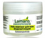 Гель-лифтинг для тела «Моделирующий» Lamaris 300 мл