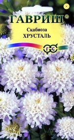 Скабиоза Хрусталь пурпурная 0,5гр (г)