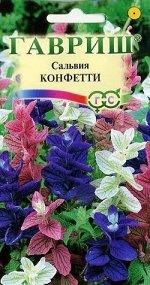 Сальвия Конфетти* 0,05 г