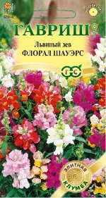 Антирринум (Львиный зев) Флорал Шауэрс F1* 10 шт. Саката серия Элитная клумба