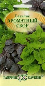 Базилик Ароматный сбор 0,3 г