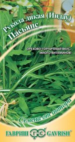 Двурядник тонколистный (Рукола дикая) Пасьянс 0,5 г  автор.