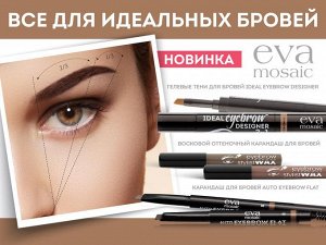 Eva Mosaic Тени для бровей Ideal Eyebrow Designer гелевые, темно-коричневый