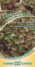 Салат Алые паруса 1,0 г красный, хрустящий автор.