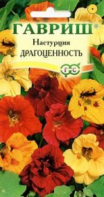 Настурция Драгоценность, полумахр. смесь 1,0 г