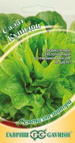 Салат Купидон 0,5 г листовой, зеленый автор.