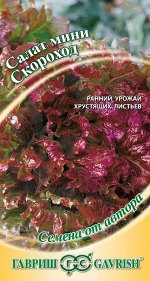 Салат Скороход 0,5 г (мини, красный, хрустящий) автор.