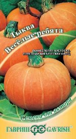 Тыква Веселые ребята 1,0 г автор.