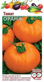 Томат Оранж 0,1 г