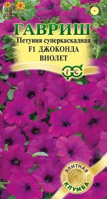 Петуния Джоконда Виолет F1 (Фортуния) многоцв. 10 шт гранул. пробирка, серия Фарао