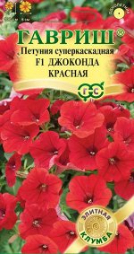 Петуния Джоконда красная F1 (Фортуния) многоцв. 10 шт гранул. пробирка, серия Фарао