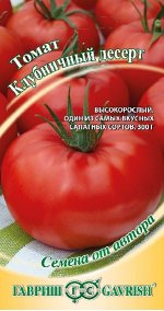 Томат Клубничный десерт 0,1 г автор.