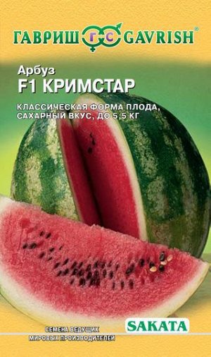 Арбуз Кримстар F1 5 шт. (Саката)