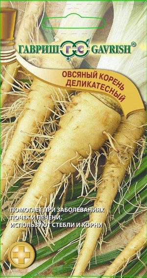 Овсяный корень Деликатесный 0,5 г