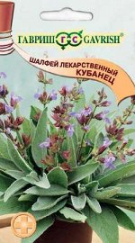 Шалфей лекарственный Кубанец 0,3 г