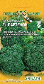 Капуста брокколи Партенон F1 15 шт. (Саката)