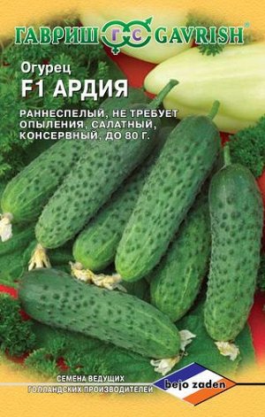 Огурец Ардия F1 8 шт. (Голландия)