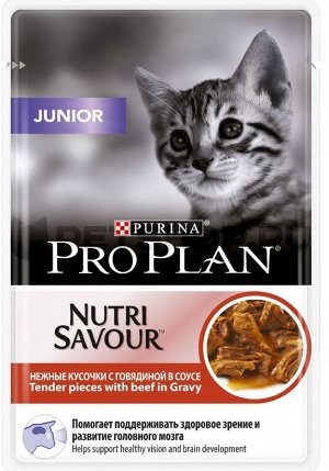 Pro Plan пауч 85гр д/котят Junior Говядина/Соус (1/24)