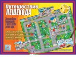 «Путешествие пешехода»