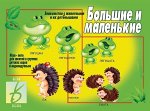 «Большие и маленькие»