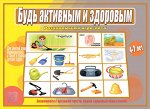 «Будь активным и здоровым»