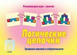 «Логические цепочки»