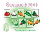 «Овощное лото»
