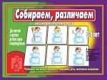 «Собираем, различаем»