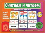 «Считаем и читаем»