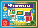 «Умный паровозик. Чтение»