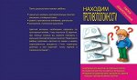 «Находим противоположности»