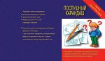 «Послушный карандаш»