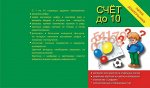 «Счет до двадцати»
