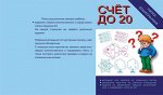 «Счет до десяти»