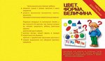 «Цвет, форма, величина»
