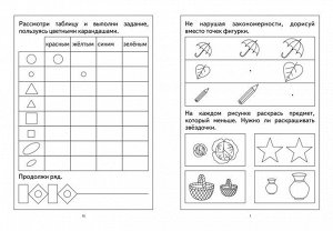 «Цвет, форма, величина»