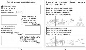 Логопедическая тетрадь на звуки Л, Л