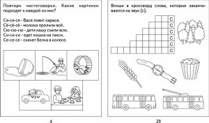 Логопедическая тетрадь на звуки С, С