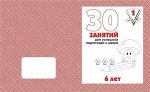 для 6-и лет,  ч.1